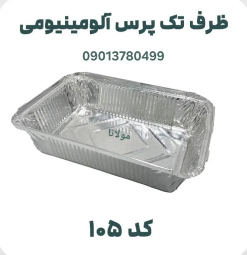 عکس تولید ظروف یکبار مصرف آلومینیومی مولانا