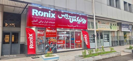 عکس ابزار برقی آلمان زمانیان