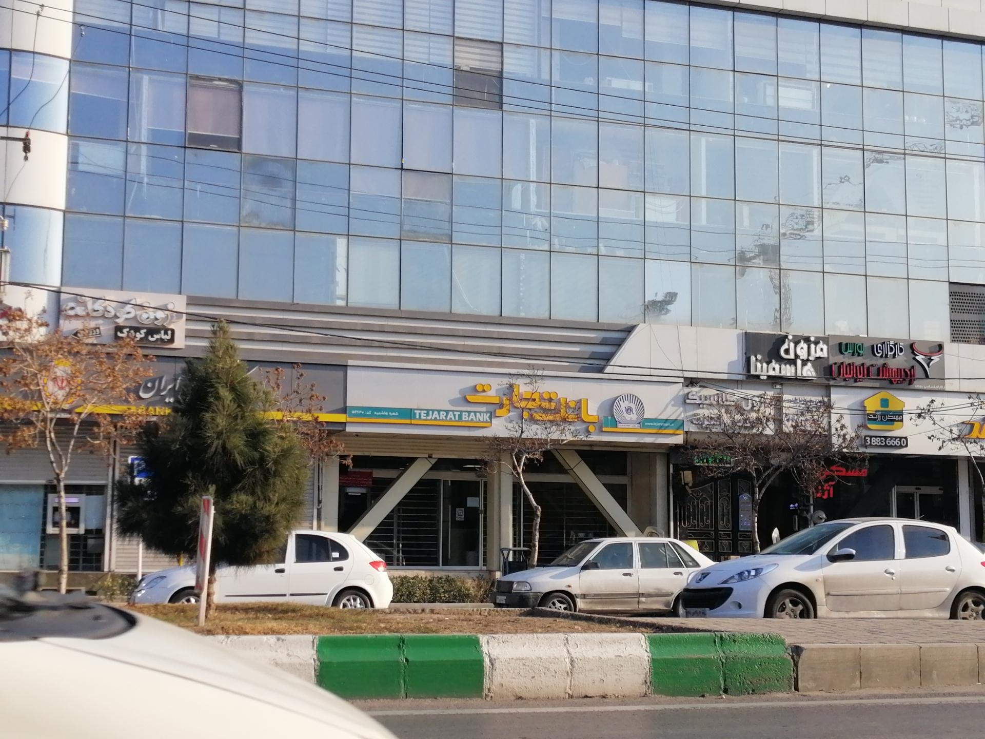 عکس بانک تجارت شعبه هاشمیه کد ۵۴۶۴۰ شعبه کوثر