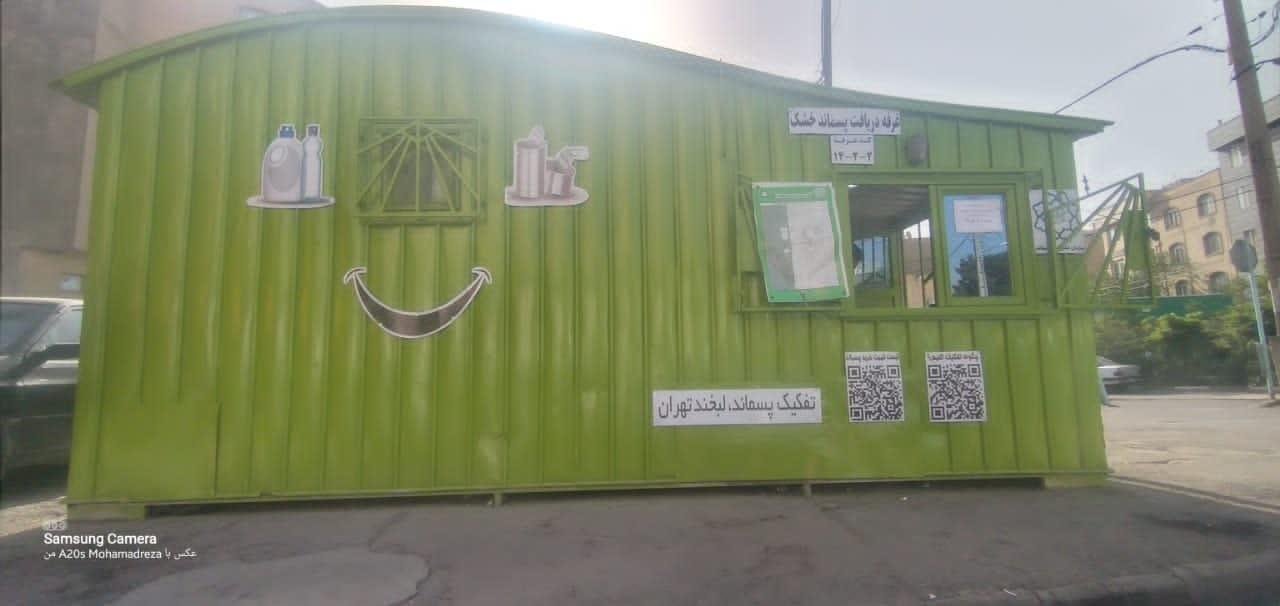عکس غرفه بازیافت لرستان منطقه 14