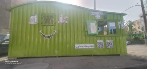 غرفه بازیافت لرستان منطقه 14
