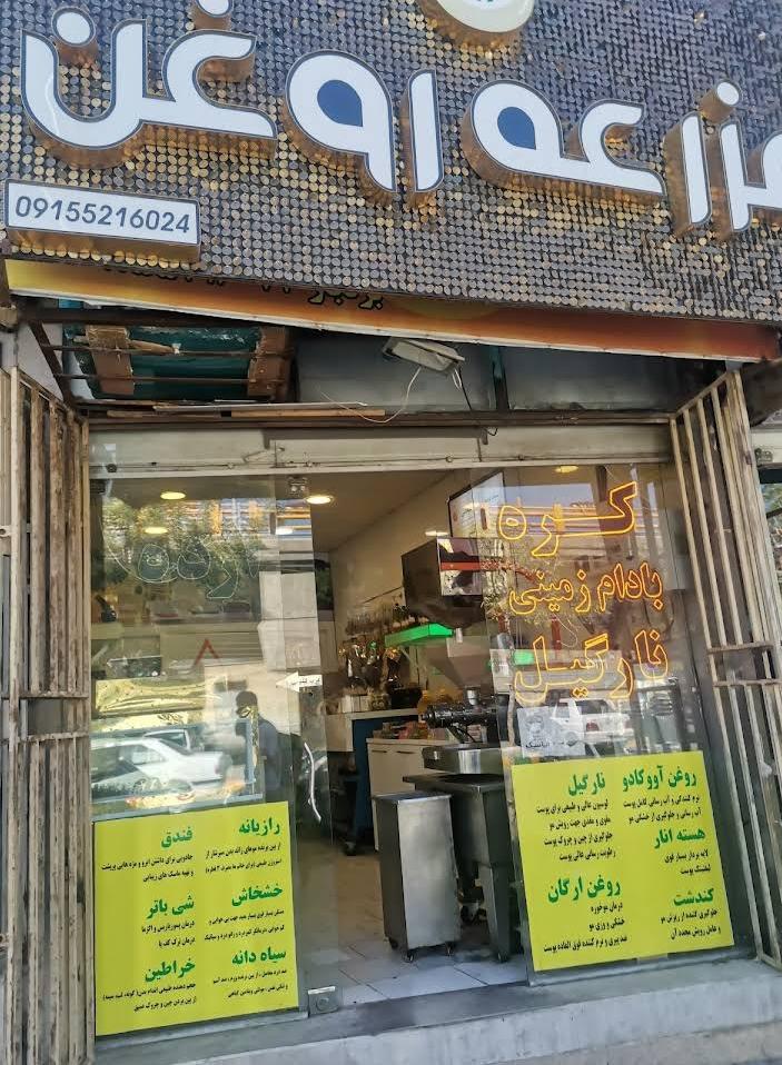عکس مزرعه روغن