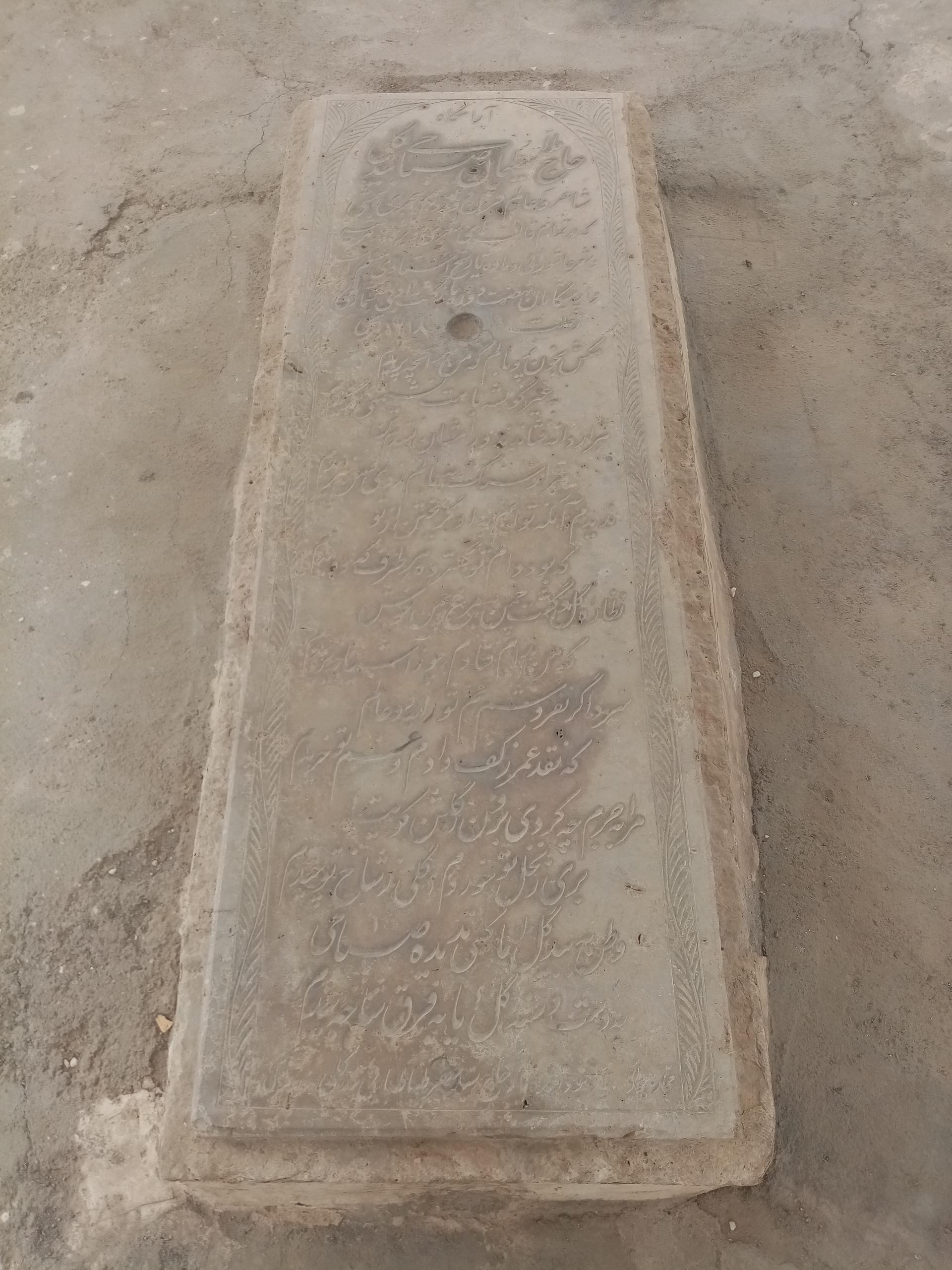 عکس مقبره مولانا سلیمان صباحی بیدگلی