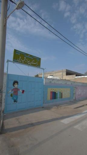 عکس دبستان پسرانه شهید دیلمی