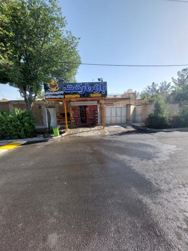 عکس سوپرمارکت بلومارکت