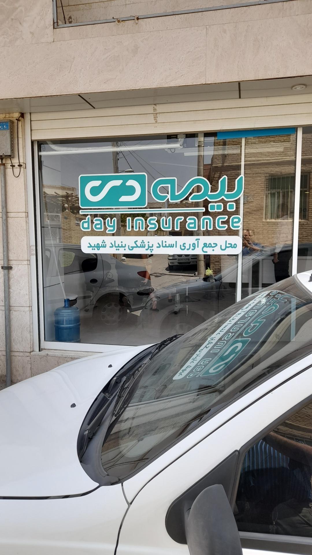 عکس بيمه دی (اسناد پزشکی بنیاد شهید)