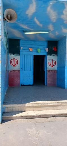 عکس دبستان پسرانه شهید دیلمی