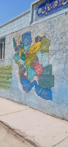 عکس دبستان پسرانه شهید دیلمی