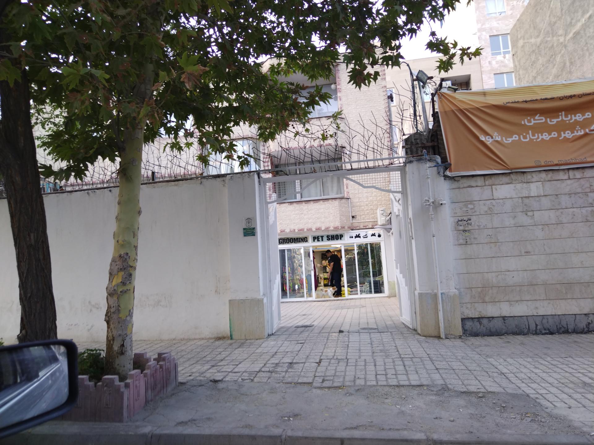 عکس پت شاپ هیوا