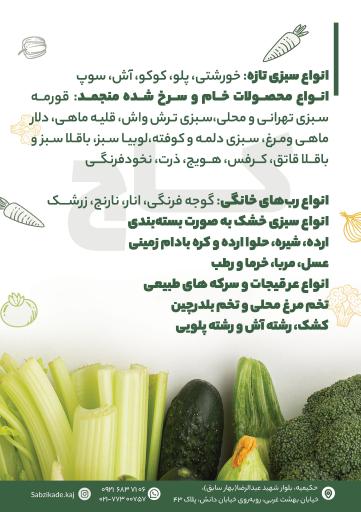 عکس سبزی مارکت کاج 