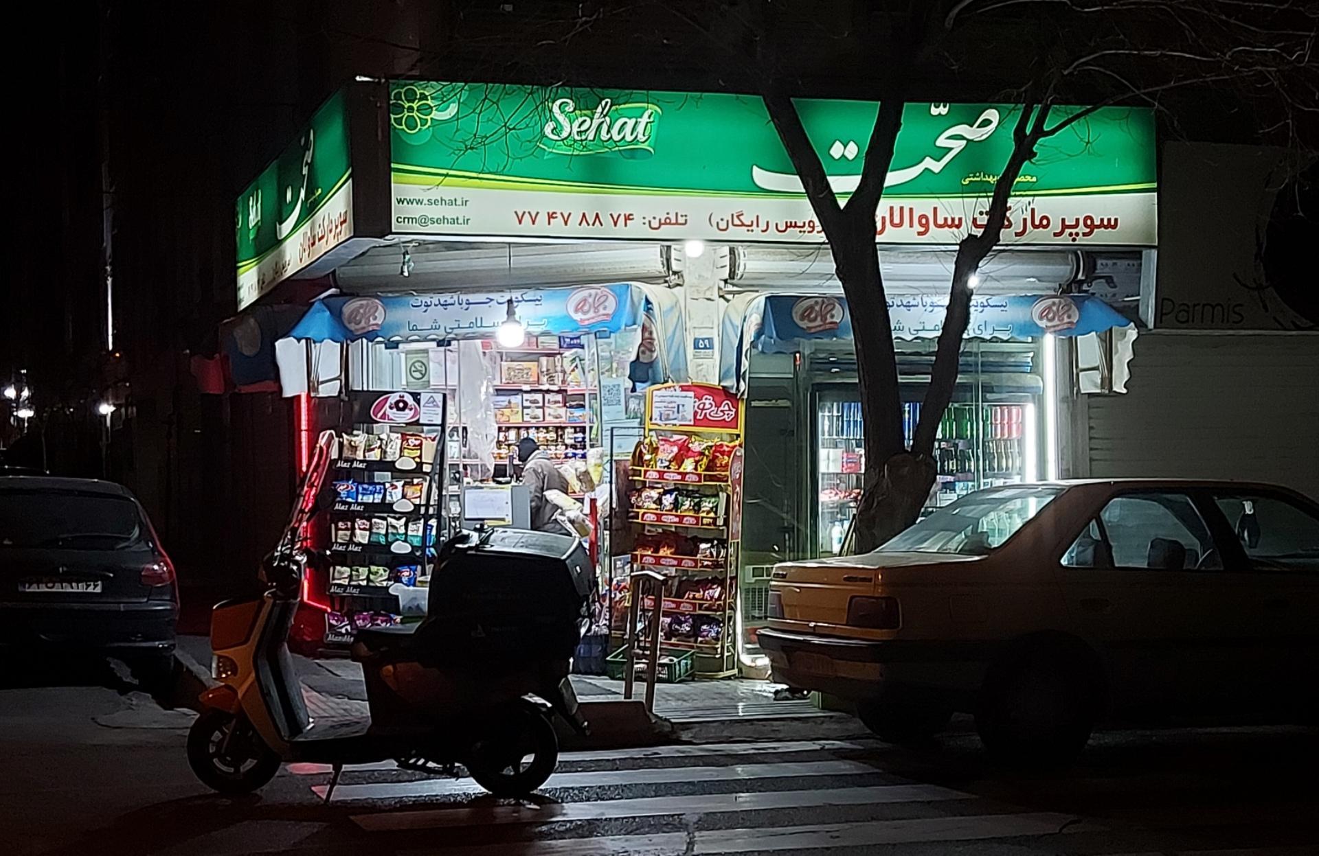 عکس سوپرمارکت ساوالان