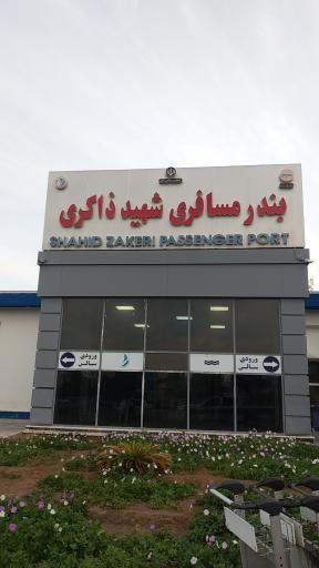 عکس اسکله ذاکری