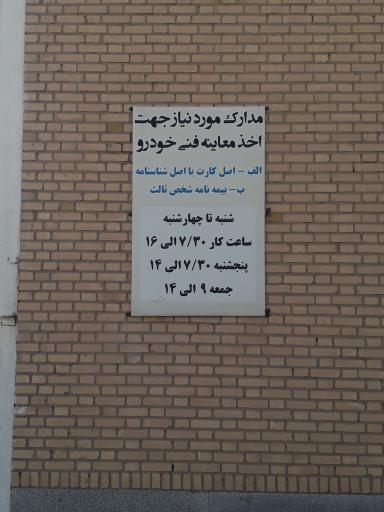 عکس مرکز معاینه فنی خودرو ملک آباد