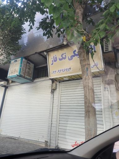 عکس الکتریکی تک فاز