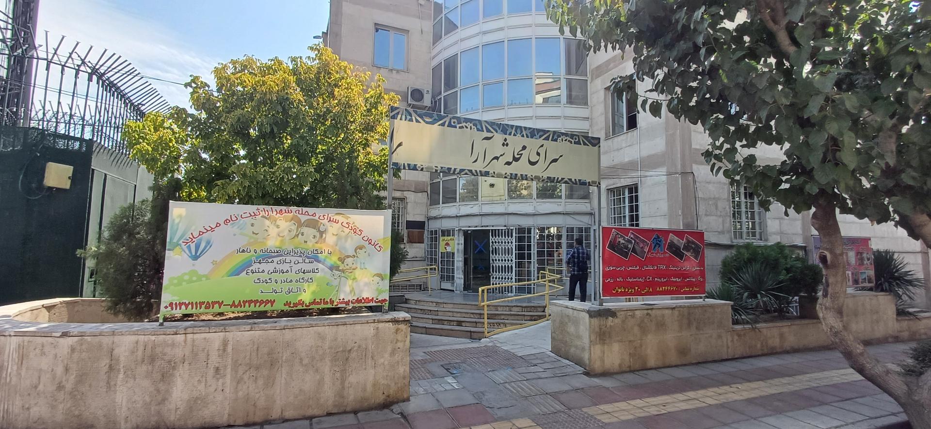 عکس خانه کودک نمونه