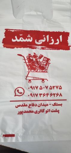 عکس ارزانسرای شمد