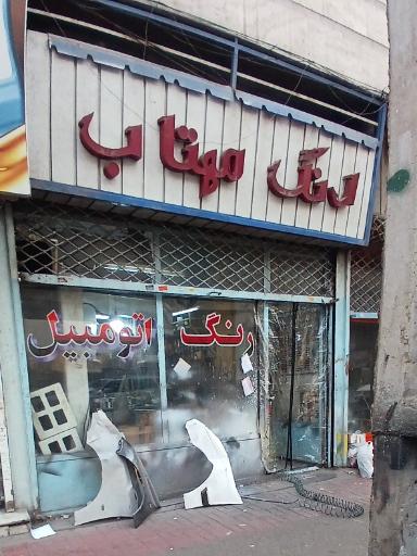 عکس رنگ اتومبیل مهتاب