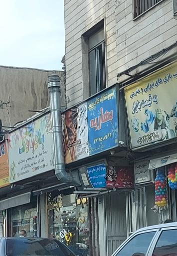 عکس آموزشگاه کامپیوتر بهاریه