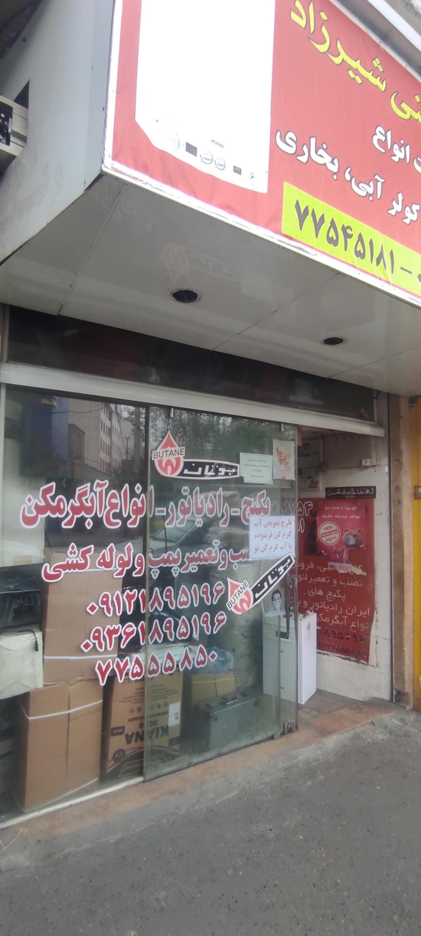 عکس خدمات فنی تعمیر پکیج و رادیاتور