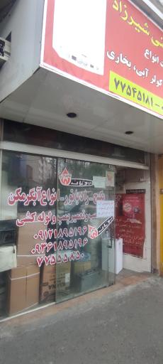 عکس خدمات فنی تعمیر پکیج و رادیاتور