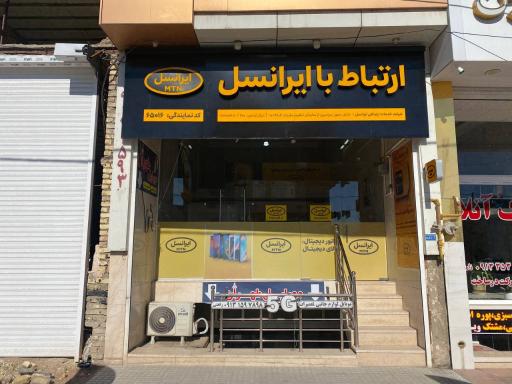 عکس نمایندگی ایرانسل 