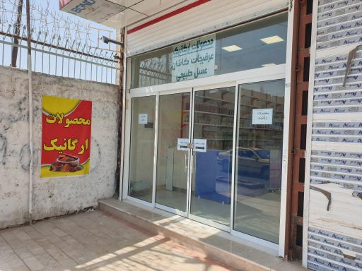 فروشگاه محصولات ارگانیک گل نرگس