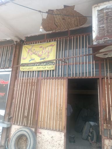 عکس آپاراتی رضاگل