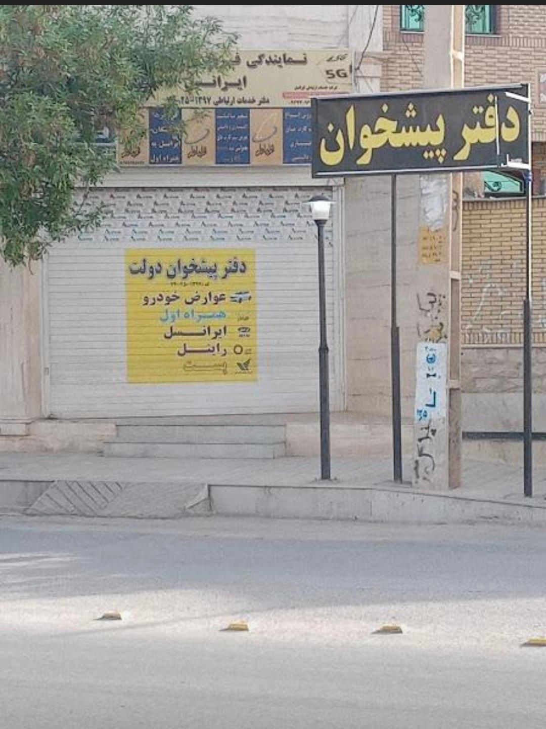 عکس دفتر پیشخوان دولت