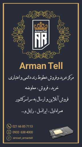 عکس سیمکارت آرمان تل