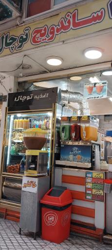 عکس پیتزا ساندویچ توچال