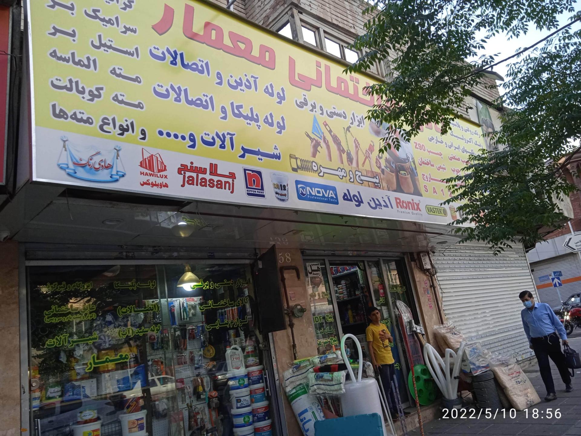 عکس کالای ساختمانی معمار