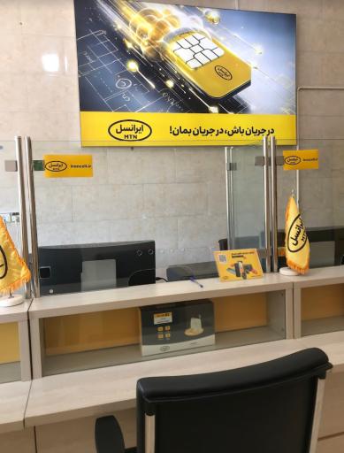 عکس نمایندگی ایرانسل 