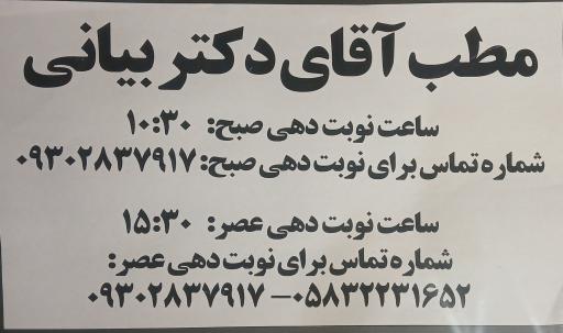 عکس دکتر بیانی