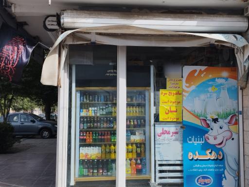 عکس لبنیات سنتی فرداد 