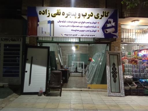 عکس درب اتومات و درب پنجره دوجداره نقی زاده 