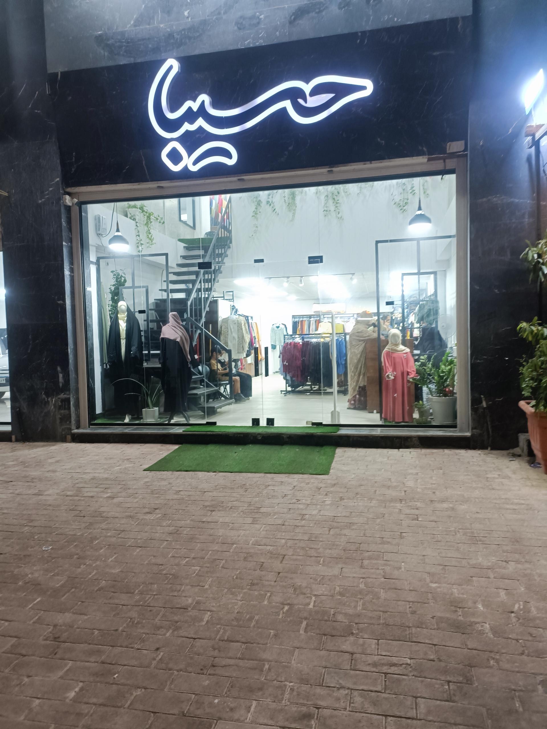 عکس فروشگاه حسیبا