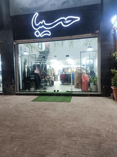 عکس فروشگاه حسیبا
