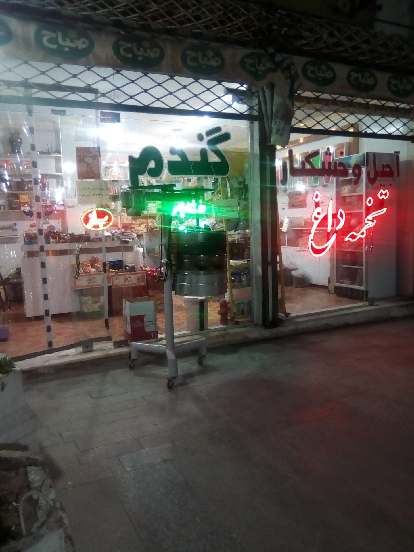 عکس آجیل و خشکبار گندم