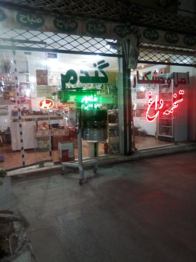 عکس آجیل و خشکبار گندم