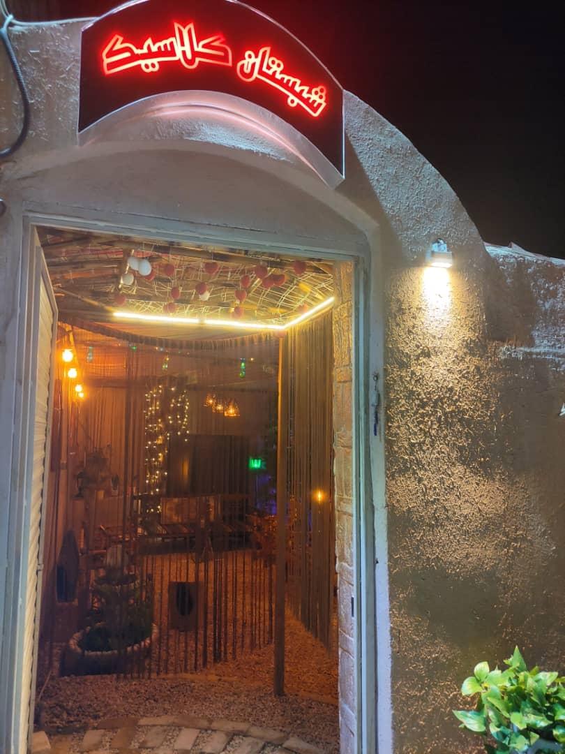 عکس کافه باغ چراغو (کلاسیک قدیم)