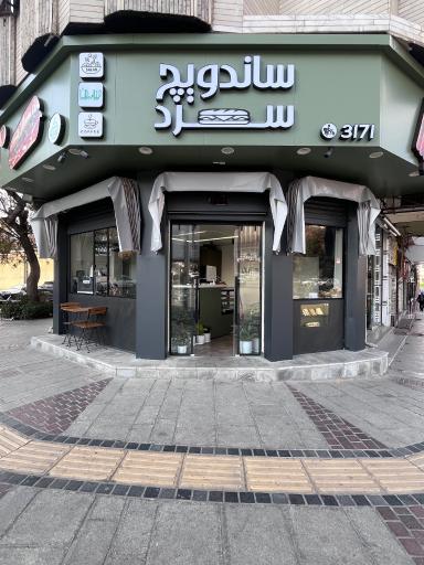 عکس ساندویچ سرد کلابیکا