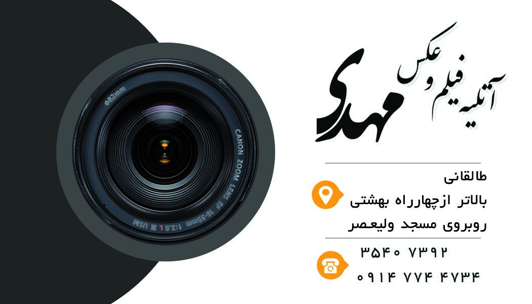 عکس اتلیه فیلم و عکس مهدی