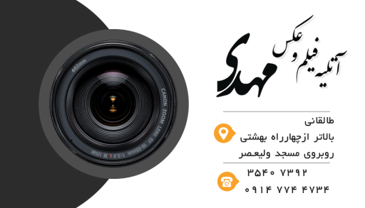 عکس اتلیه فیلم و عکس مهدی
