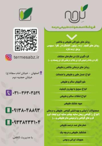 عکس فروشگاه محصولات طبیعی ترمه