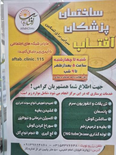 عکس ساختمان پزشکان آفتاب