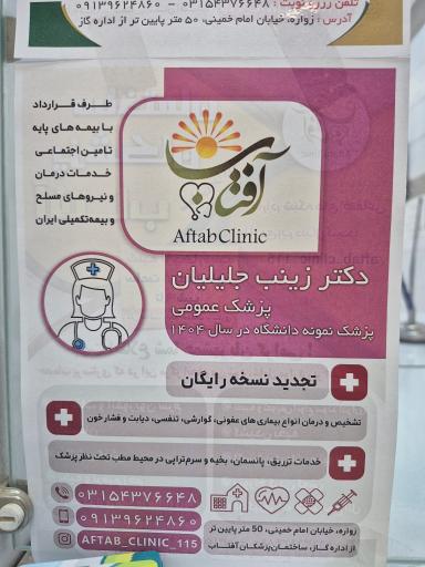 عکس ساختمان پزشکان آفتاب