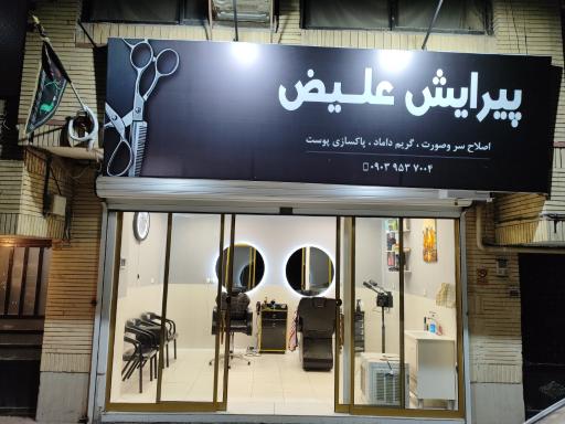پیرایش علیض