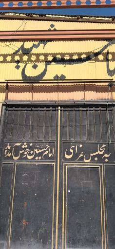 عکس حسینیه خرم اباد