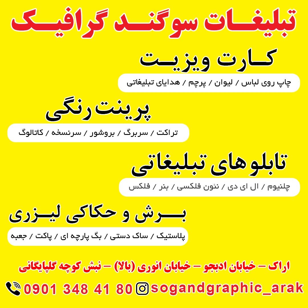 عکس تبلیغات سوگند گرافیک