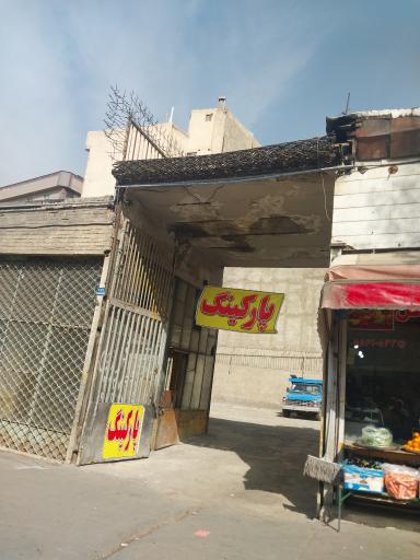 عکس پارکینگ عمومی